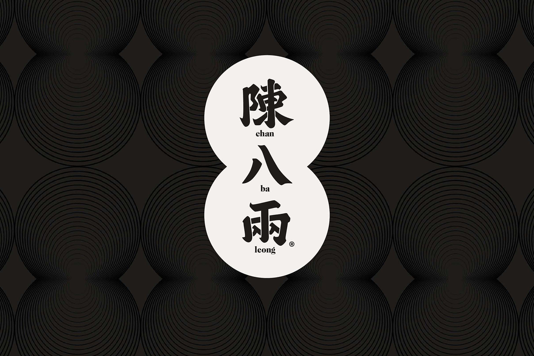 陳八兩品牌面館全案設(shè)計