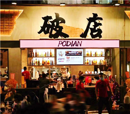 市井風煙火氣，醉撫凡人心！如何打造氛圍感滿滿的破店